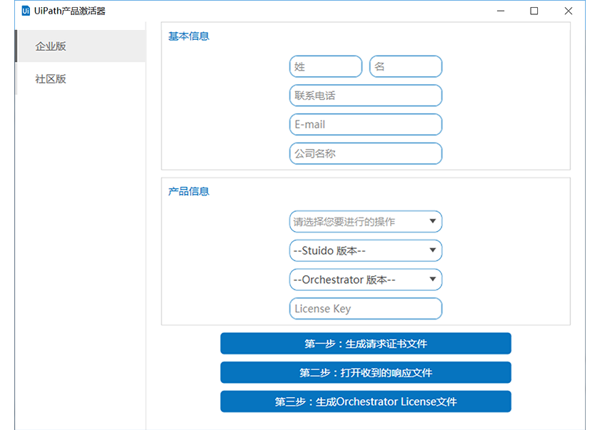 激活器界面